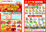 元旦超市dm