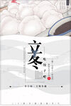 立冬