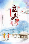 立冬