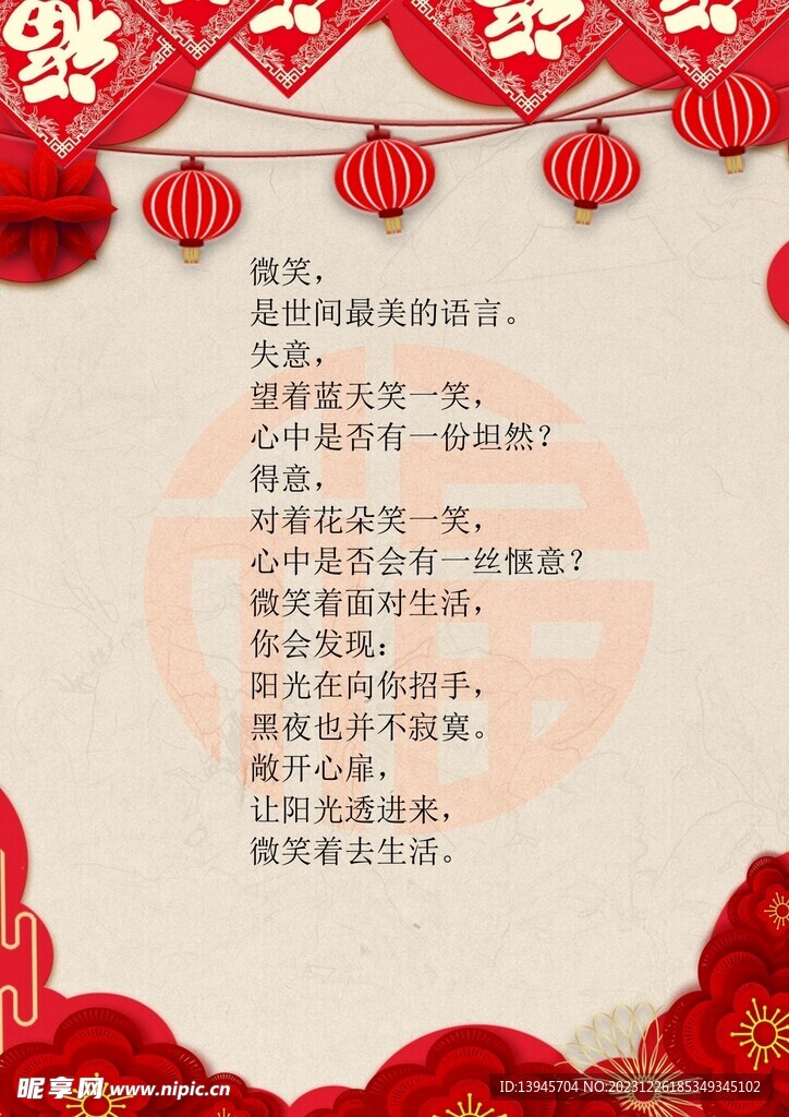 喜庆背景