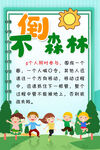 不倒森林