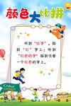 颜色大比拼
