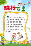 珠行万里