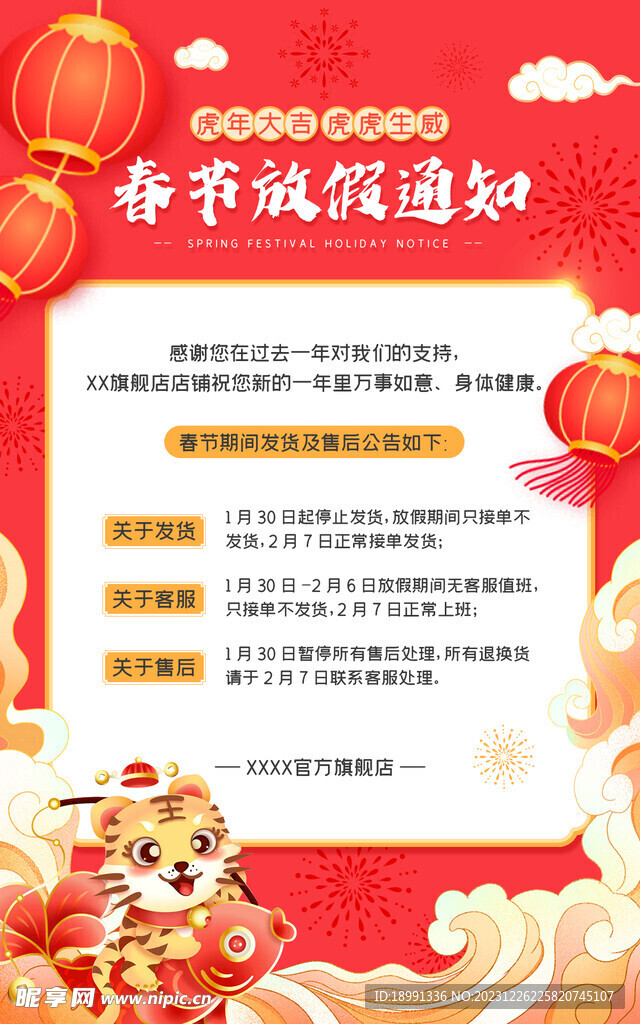 春节放假通知