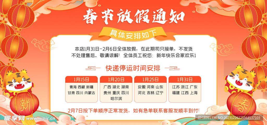 春节放假通知