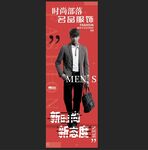 时尚男装