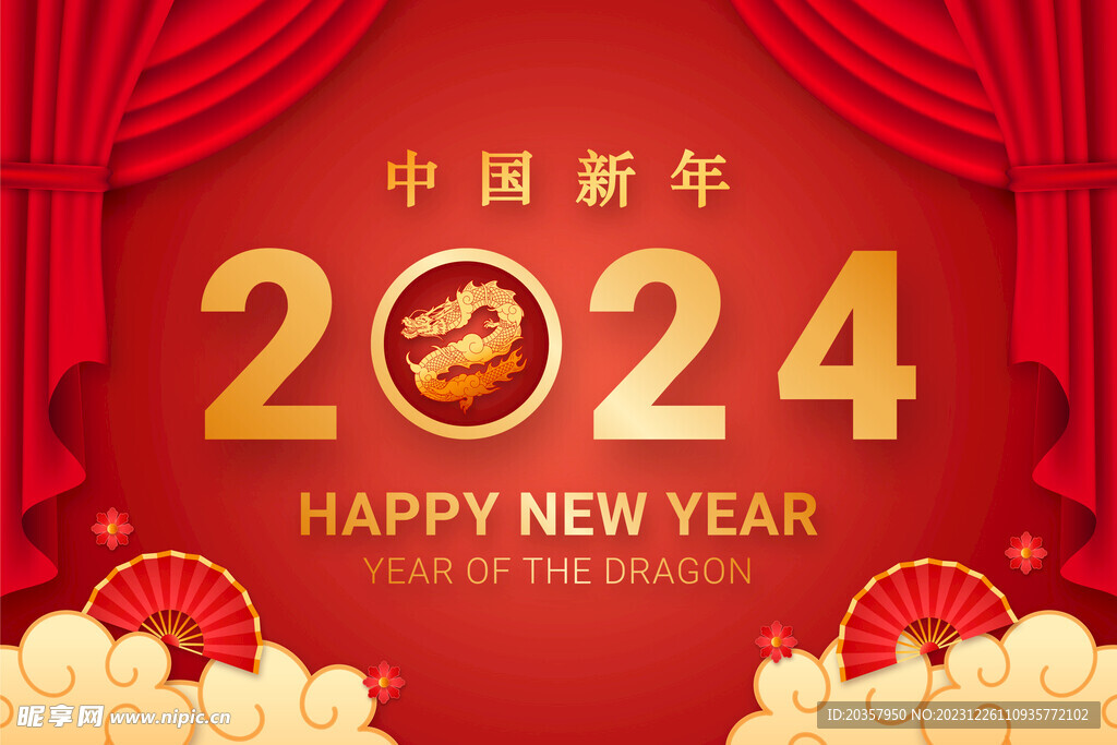 2024新年晚会舞台背景