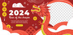 2024龙年贺卡 新年邀请函