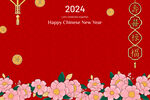 2024新年背景 春节活动海报