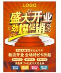 盛大开业