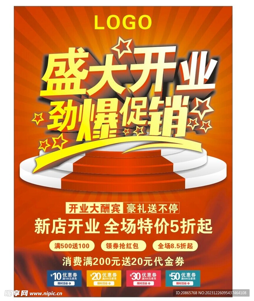 盛大开业