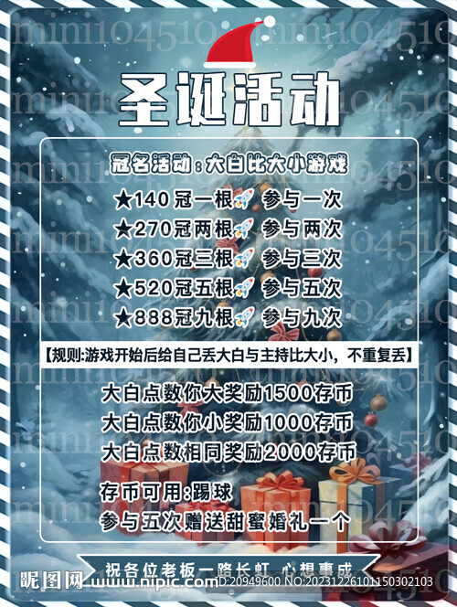 圣诞活动海报
