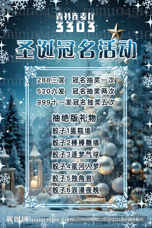圣诞海报设计