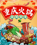 重庆火锅