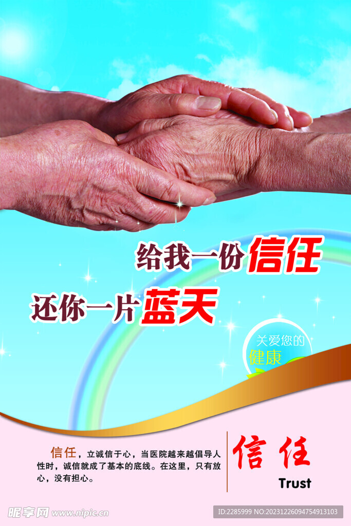 医院挂画信任