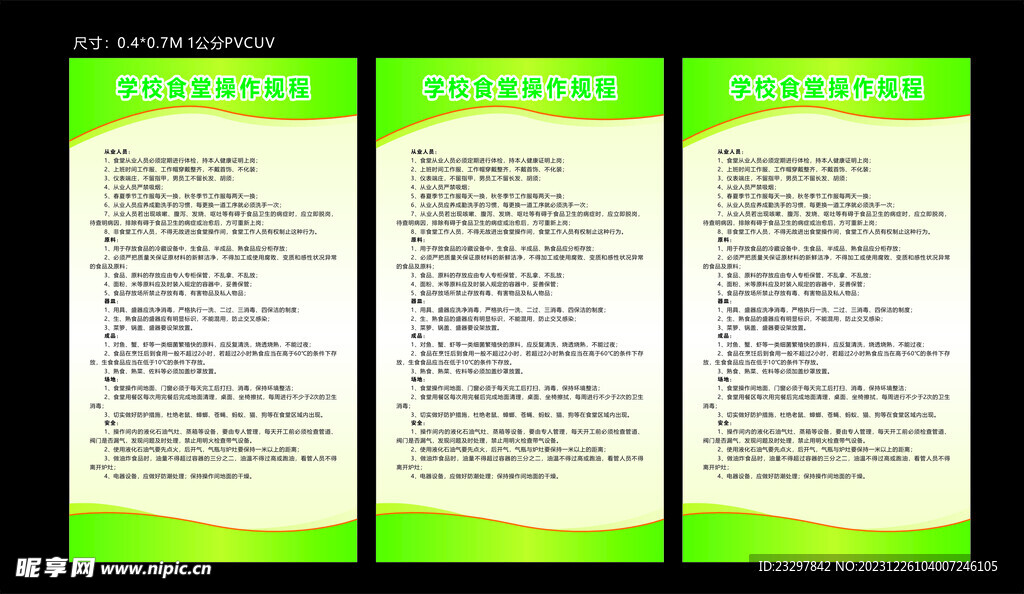 学校食堂操作规程 