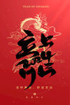 元旦海报