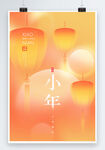 传统节日春节小年海报