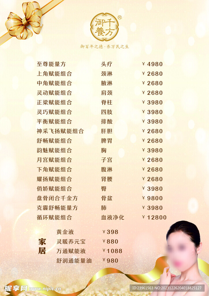 美容价目表