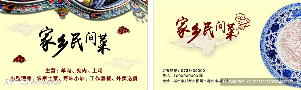 农家菜名片