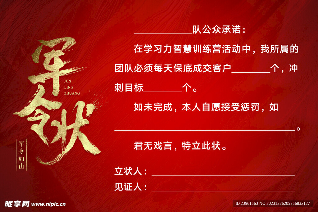 军令状