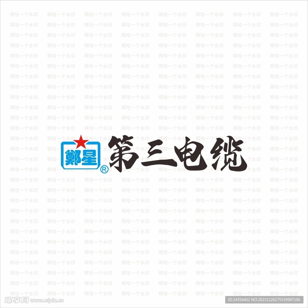 第三电缆logo