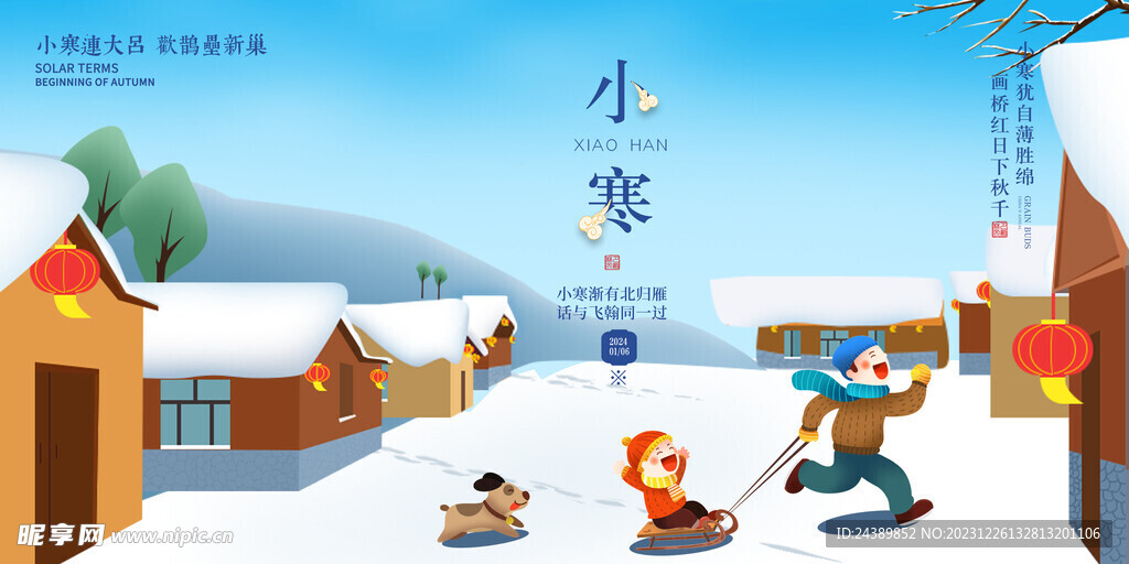 小寒