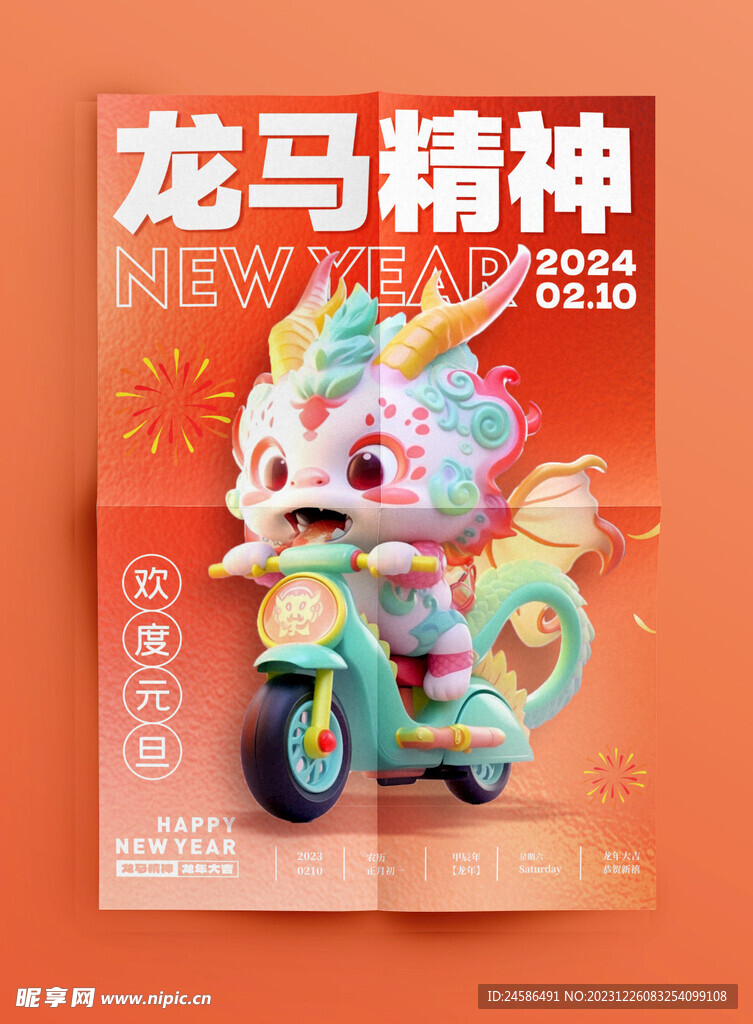 元旦海报