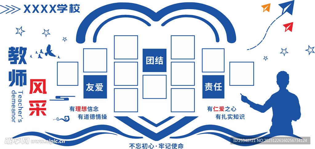 教师风采墙