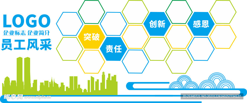 员工风采