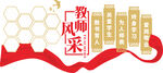 教师风采