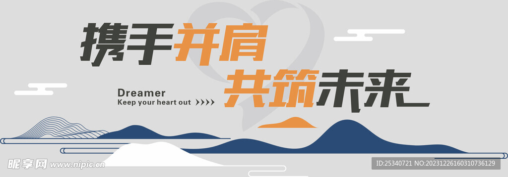 企业文化墙 公司文化墙