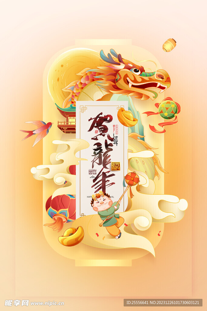 国潮龙年插画舞龙年春节新年