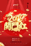 龙年开门红大气龙年海报