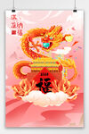 龙年新年海报