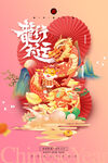 龙行大运卡通龙春节海报