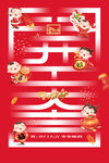 喜庆年开门大吉海报