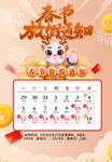 春节放假通知