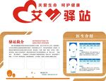 艾心驿站简介