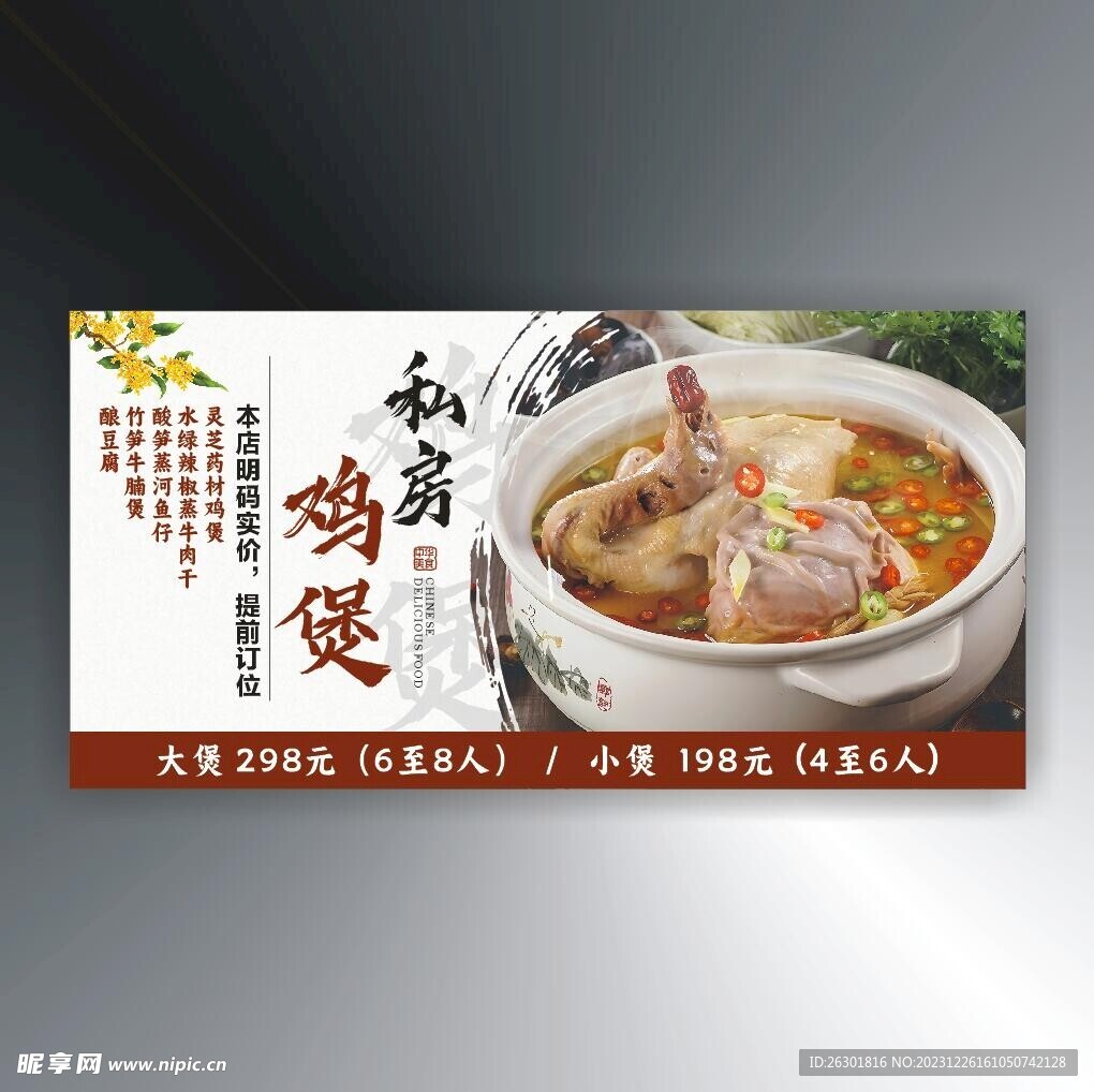 猪肚鸡煲