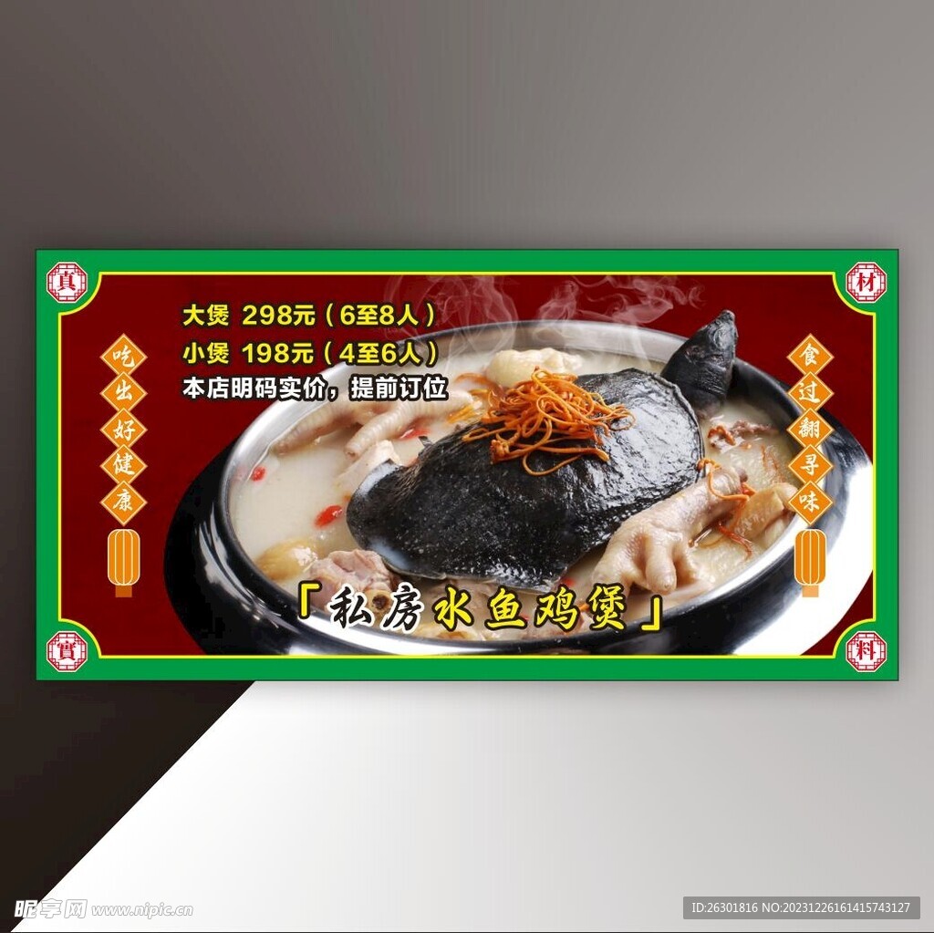 水鱼鸡煲