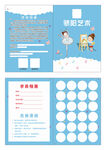 艺术学校积分存折