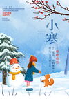 小寒 