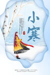 小寒 
