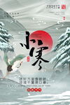 小寒 