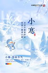 小寒 