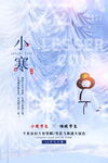 小寒 