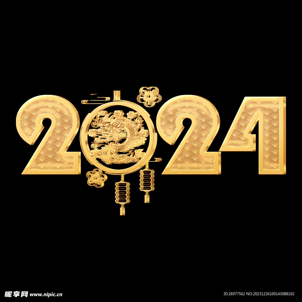 2024艺术字