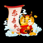  恭喜发财 