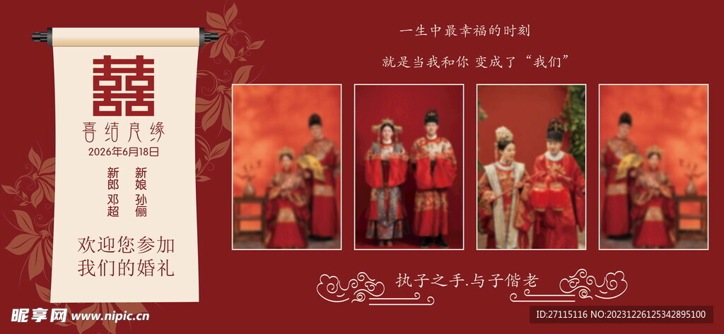 红色婚礼背景墙